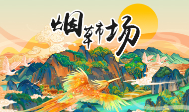 煙草市場